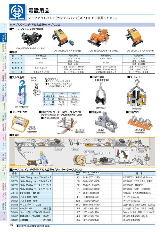 ウィンチ  引き取り w8.jpg