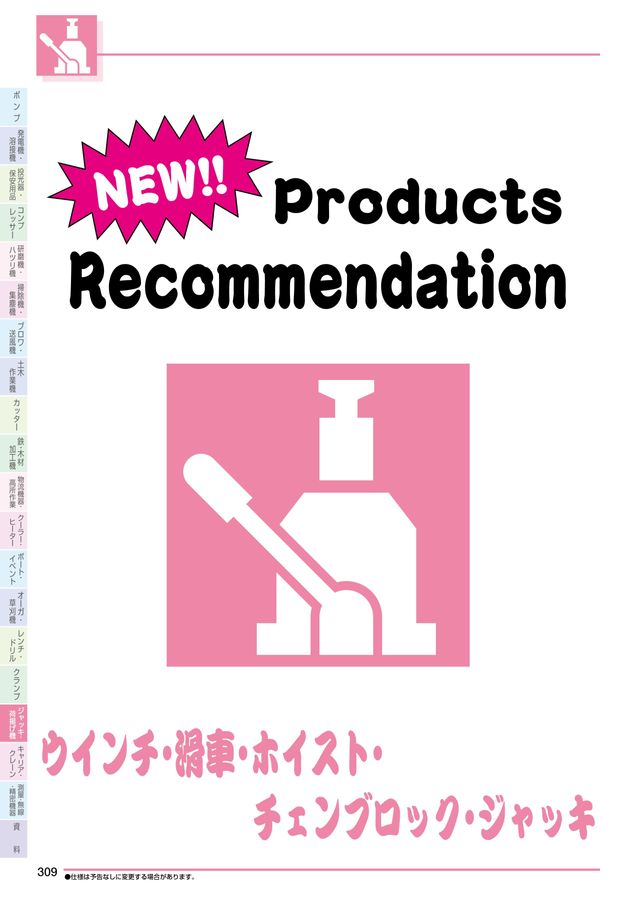 NISSHO_Vol28改定レンタルカタログ